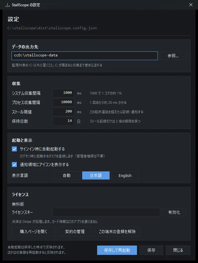 設定画面。上にデータの出力先の入力欄と参照ボタン、その下にシステム収集間隔・プロセス収集間隔・ストール閾値・保持日数の 4 つの数値欄が桁を揃えて並び、いちばん下に自動起動とトレイアイコンのチェックボックスがある。各欄の右にはその値が何を意味するかが書かれている